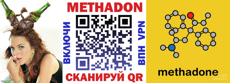 МЕТАДОН methadone  Купить закладки  Тобольск 